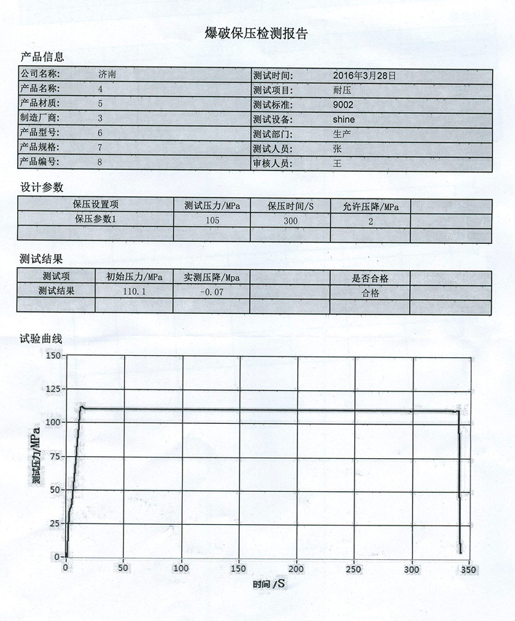 爆破保压试验报告443