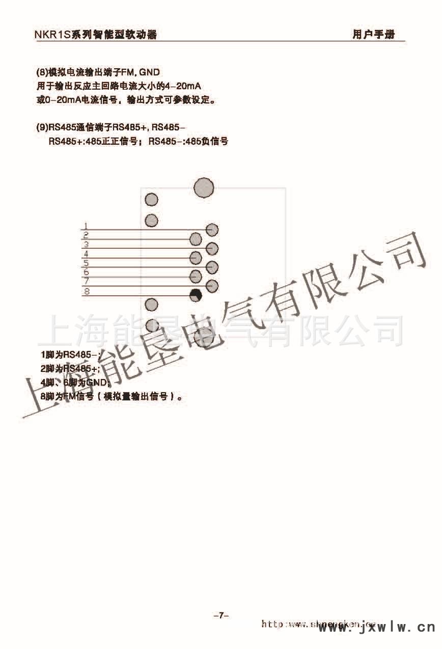 NKR1S软启动接线_页面_5