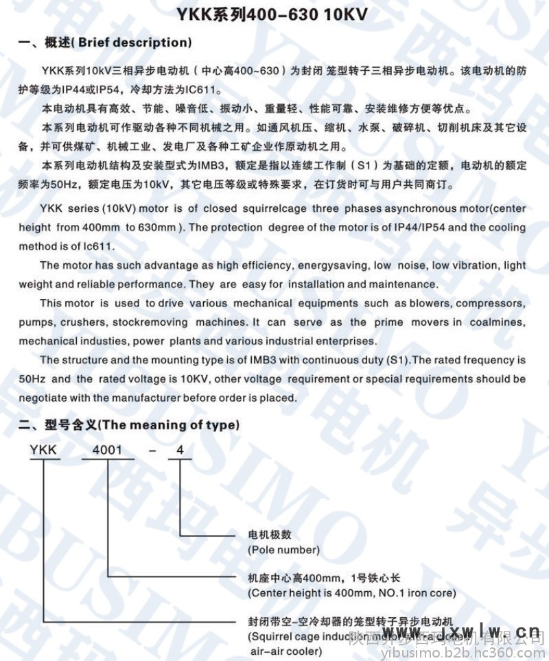 YKK系列高压电机概述