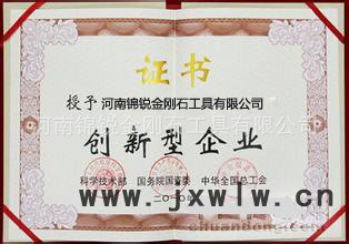 创新型企业证书ZA1(1)