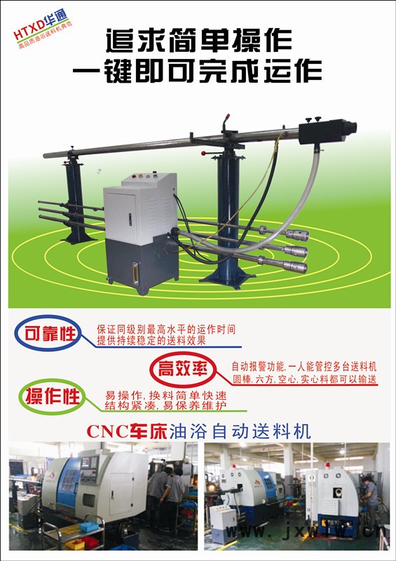 油浴送料机 全新广告02