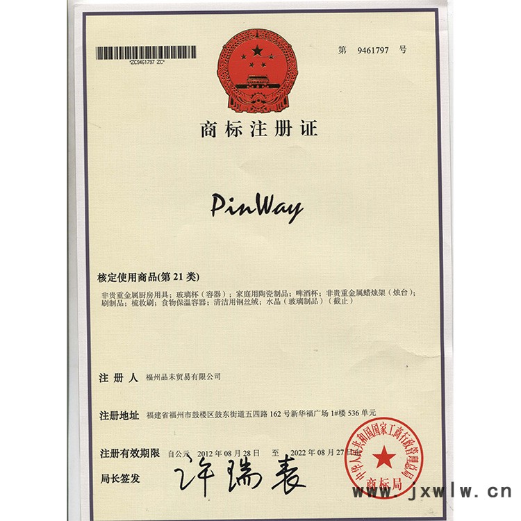 pinwei商标证书副本