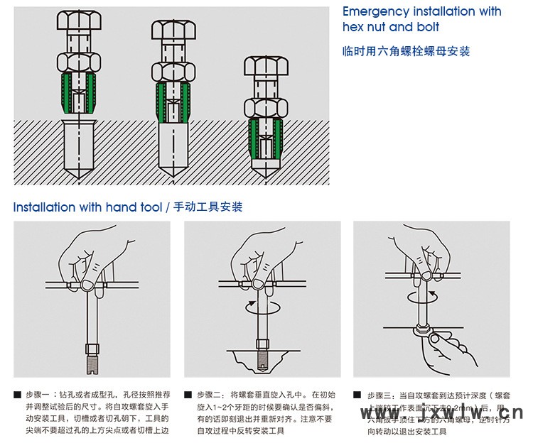 自攻螺套安装750