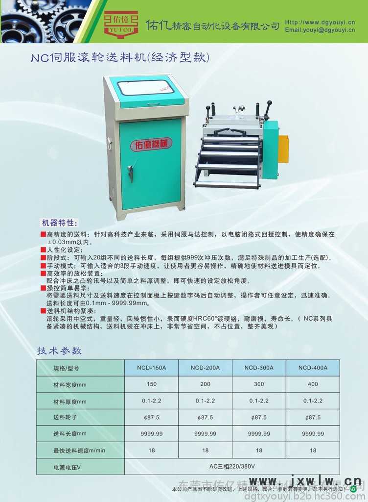 伺服送料机技术参数