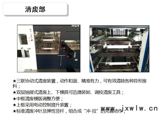 全自动模切压纹机1050SR