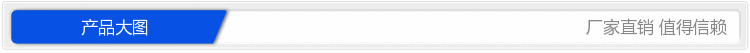 产品大图