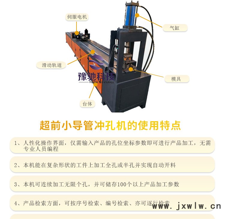 小导管冲孔机特点