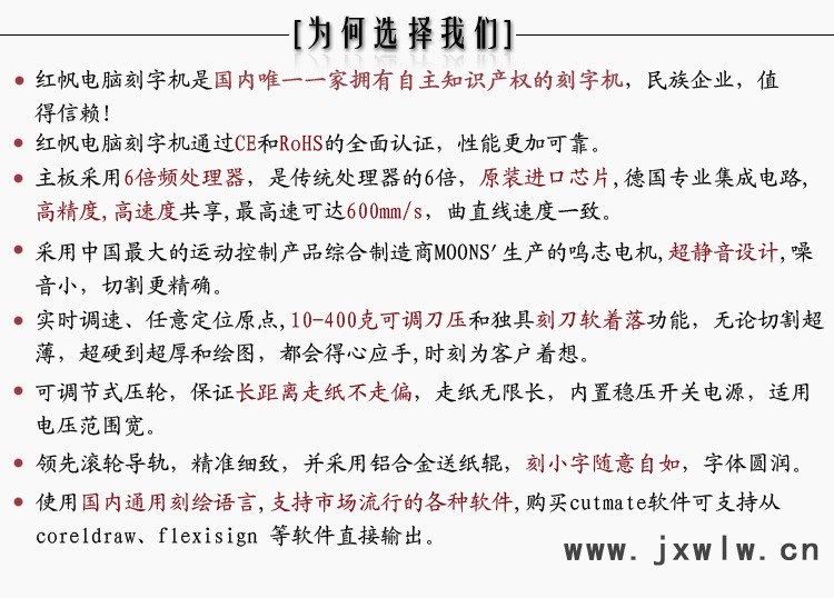 为何选择红帆刻字机