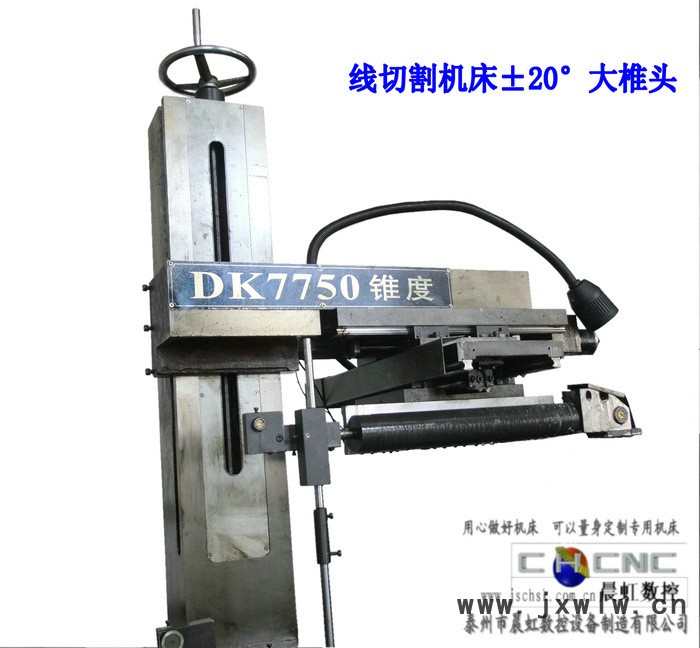 ±20°线切割机床锥度部件