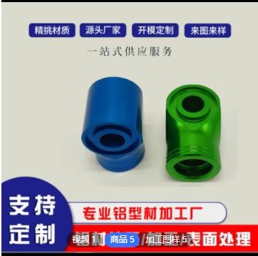 铝型材零配件 铝合金外壳 铝制品零件CNC弯头铝件