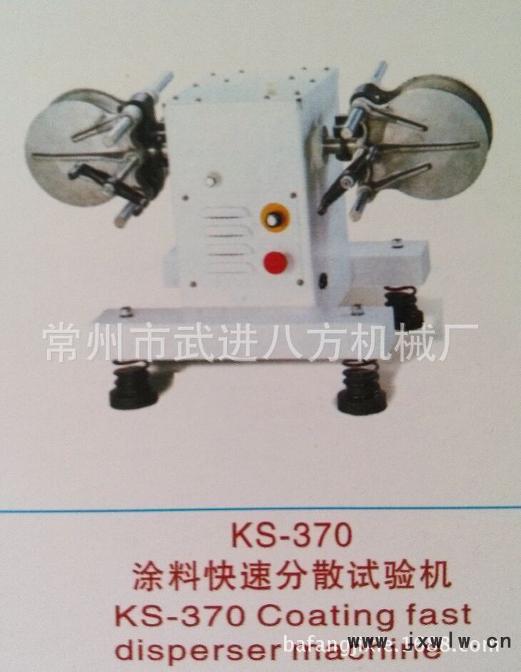 实验室KS-370快速分散试验机