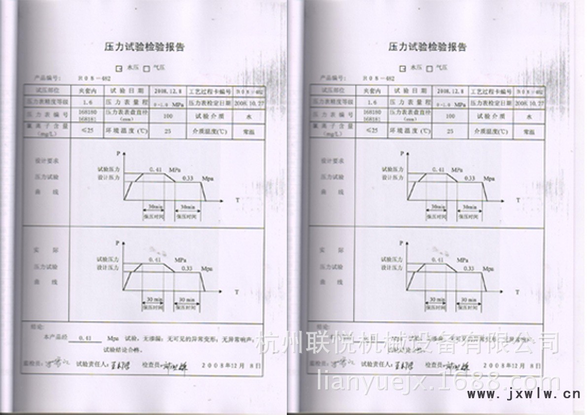 压力测试表