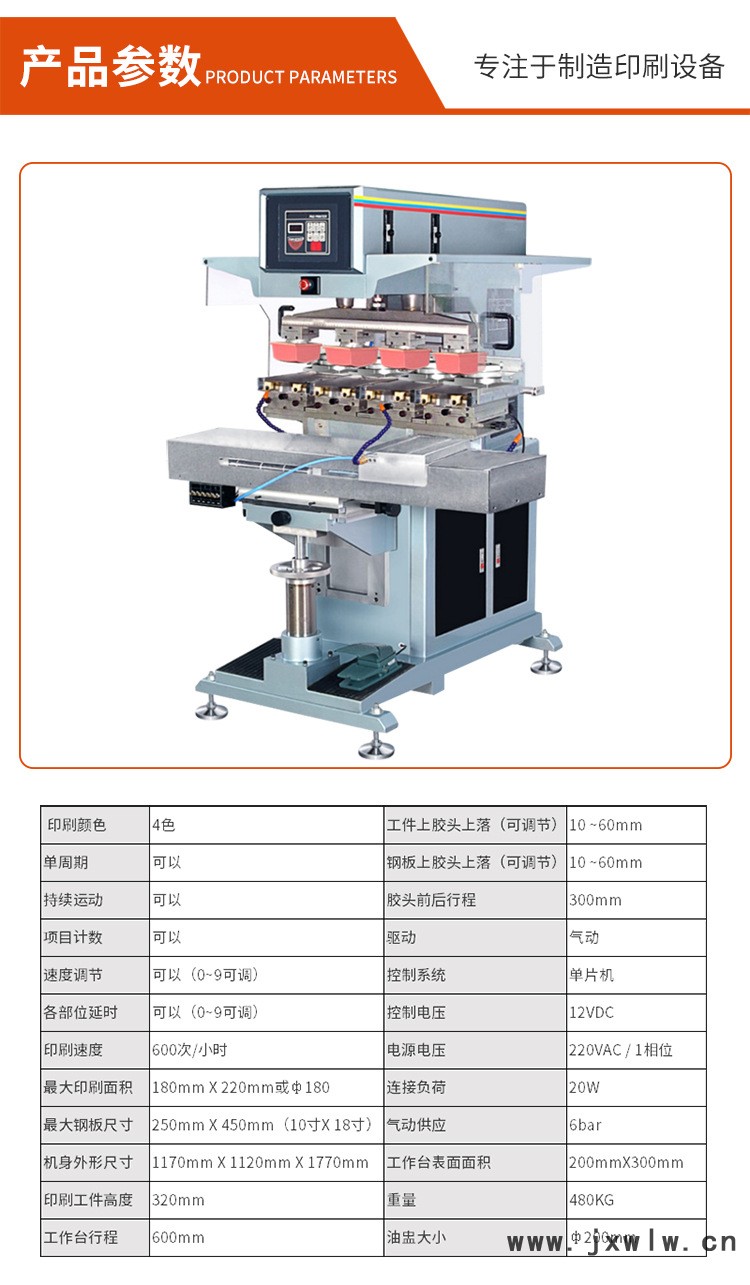 YR-300DY四色穿梭油盅移印机_03.jpg