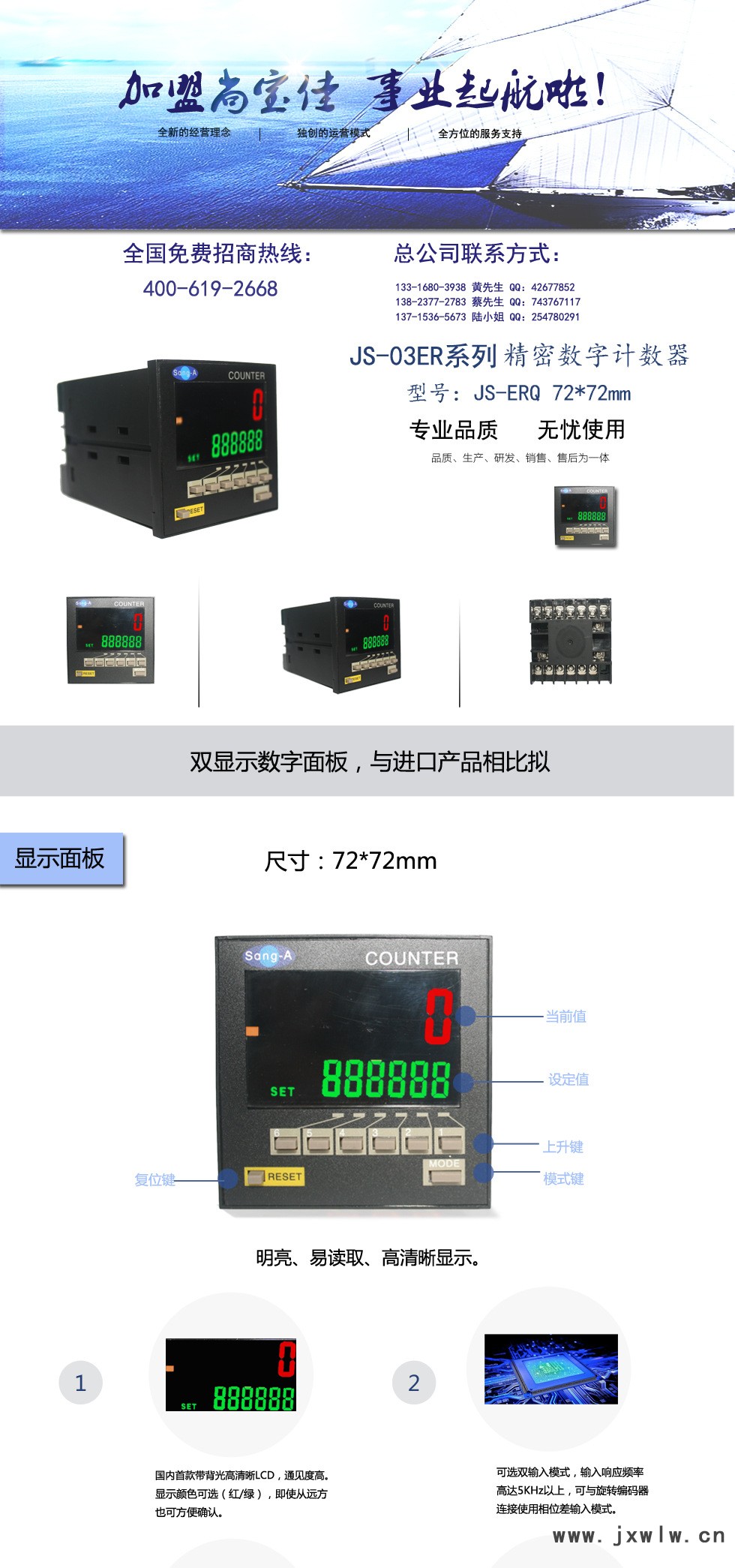 计数器72JS-ERQ_01