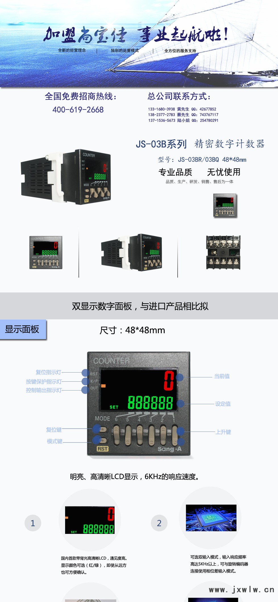 计数器48JS-03BQ_01