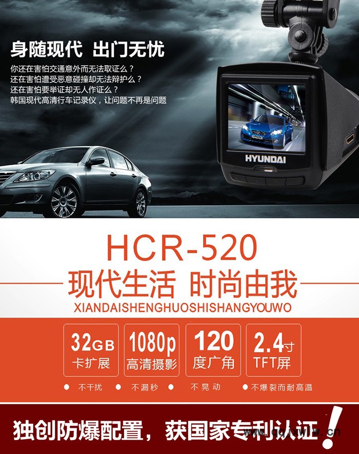 行车记录仪-HCR-520