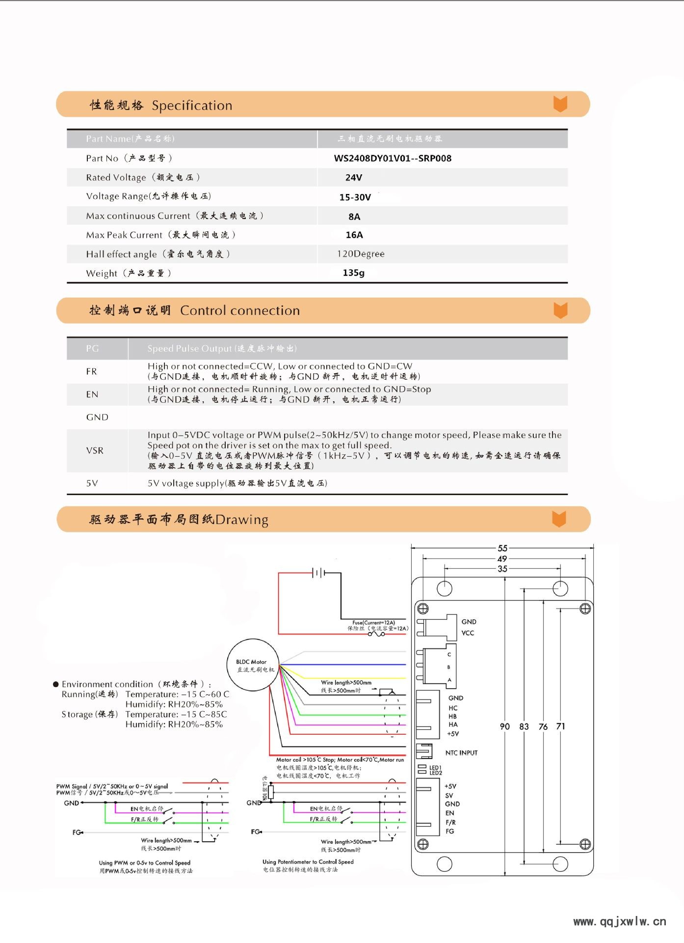 WS2408  接线图