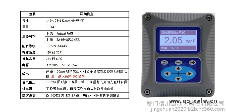 在线溶氧仪