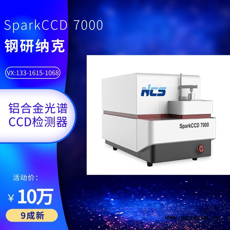 国产光谱仪 SparkCCD 6500 光谱分析仪