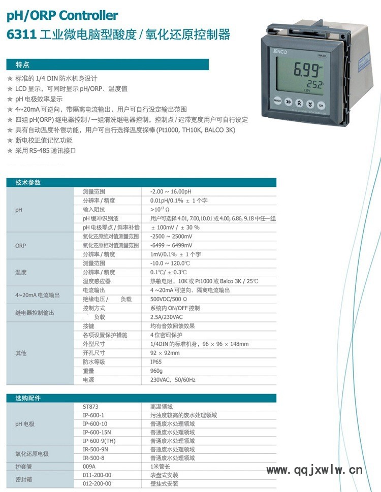 任氏6311在线PH ORP变送器参数.jpg