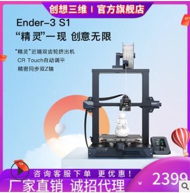 创想三维新品自动调频静音3d打印机Ender-3 S1高精度激光雕刻打印