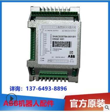 ABB机器人IO模块DSQC651 3HAC025784-001原装正品现货配件