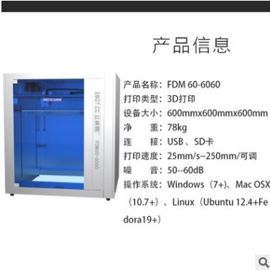 立体易FDM 60-6060 大尺寸3D打印机 汽车改装、汽配专用3D打印机