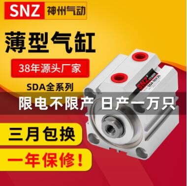 厂家直供薄型气缸SDA20*25x32X40X50X63X80X100-SB自动化阀门气缸