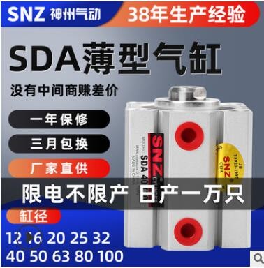 替代亚德客型薄型气缸SDA25X32-40/50/63x80x100机械配件气动元件