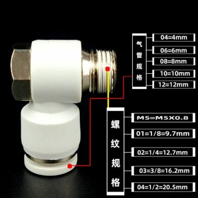 气动快速接头PH4-M5 6-02 8-01万向肘节 外六角螺纹弯头 气动元件