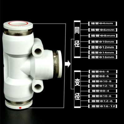 PE三通气动快速接头黑色白色PEG6-4/8-6/12-10塑料快插气管插头