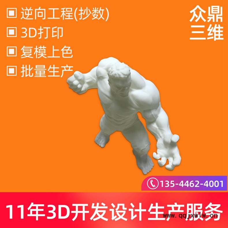 众鼎3d打印68