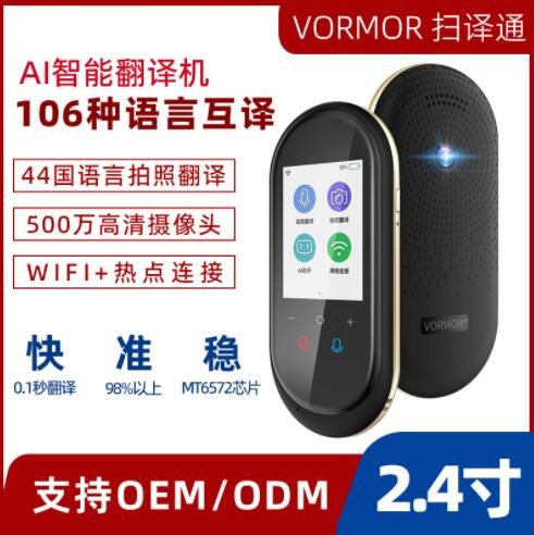 贝铂VORMOR T8智能翻译机 跨境多国语言无线翻译器 拍照翻译神器