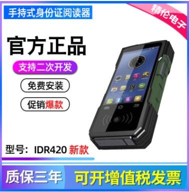 精伦IDR410手持式二代身份证件阅读器升级版脱机蓝牙读卡器IDR420