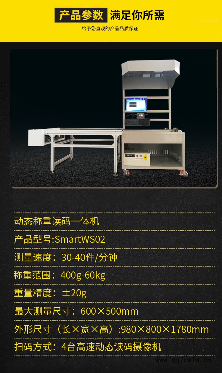 动态称重读码一体机_03