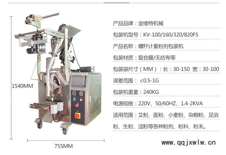 金维特粉末包装机_03.jpg