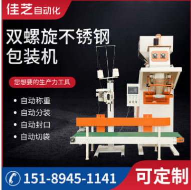 厂家供应粉末包装秤新款双螺旋不锈钢自动称重颗粒包装准面粉化肥