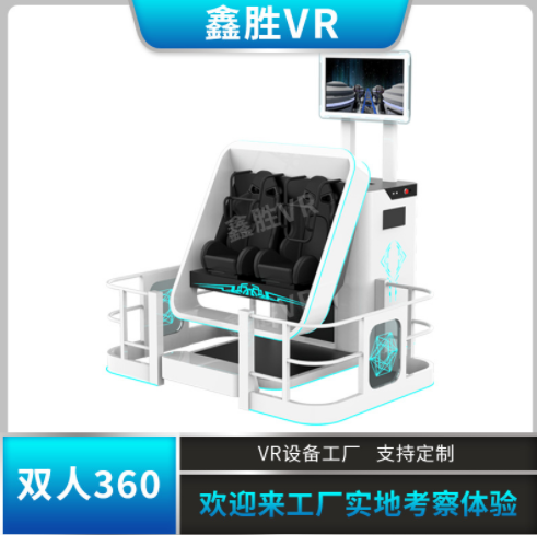 VR360双座VR游戏机720度旋转双人座椅商场体验馆开店设备源头厂家