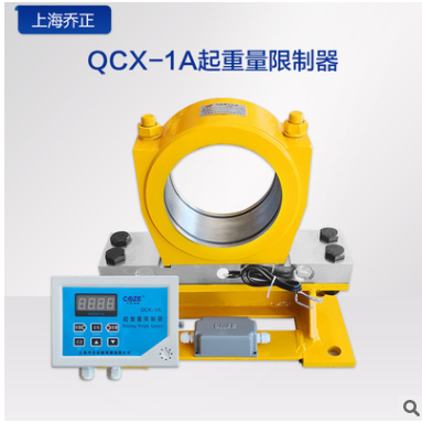 上海乔正起重电器 QCX-1A 5T 10T 16T 20T 32T起重机起重量限制器