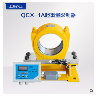 上海乔正起重电器 QCX-1A 5T 10T 16T 20T 32T起重机起重量限制器